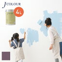 【塗料 ペンキ】壁紙の上から塗れる人にやさしい水性ペイント J COLOUR(Jカラー) 4L 葡萄鼠(ぶどうねず) JB-3a__jb-3a400