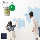 壁紙の上から塗れる人にやさしい水性ペイント J COLOUR（Jカラー） 2L 上紺(じょうこん) JB-4b__jb-4b200