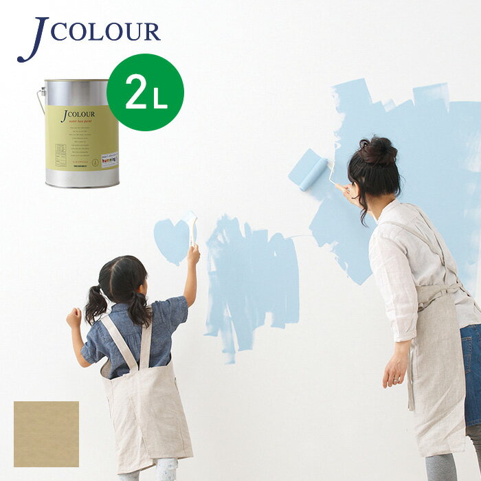 【塗料 ペンキ】壁紙の上から塗れる人にやさしい水性ペイント J COLOUR（Jカラー） 2L 木蘭(もくらん) JY-1b__jy-1b200