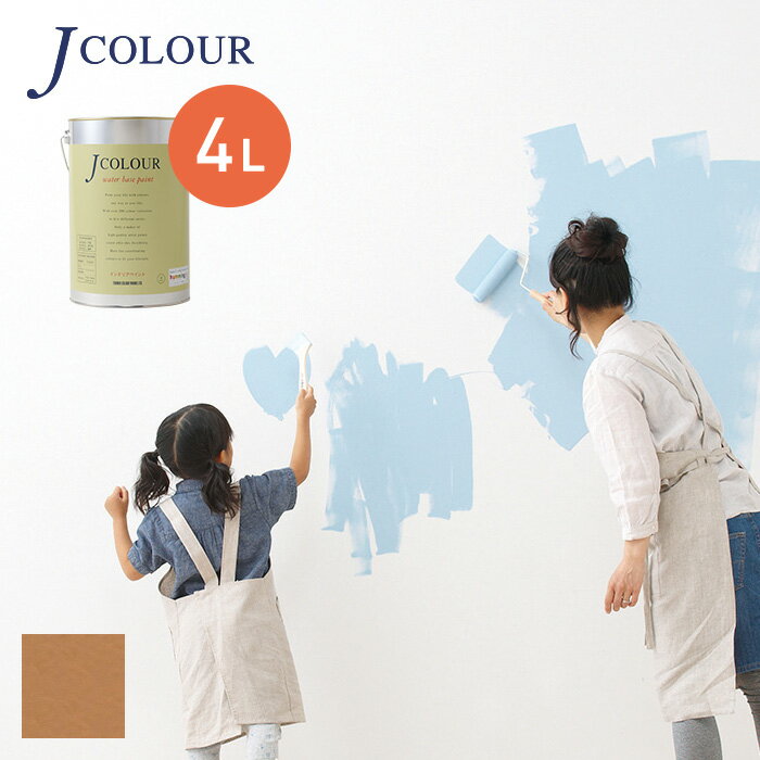 【塗料 ペンキ】壁紙の上から塗れる人にやさしい水性ペイント J COLOUR（Jカラー） 4L 琥珀色(こはくいろ) JY-3b__jy-3b400