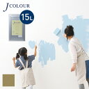 【塗料 ペンキ】壁紙の上から塗れる人にやさしい水性ペイント J COLOUR Jカラー 15L 路考茶 ろこうちゃ JY-5a__jy-5a1500