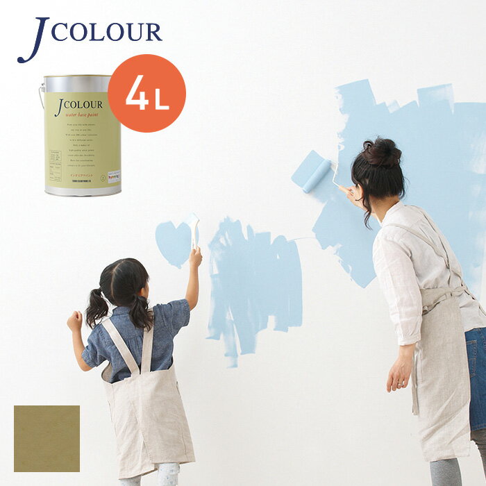 【塗料 ペンキ】壁紙の上から塗れる人にやさしい水性ペイント J COLOUR Jカラー 4L 路考茶 ろこうちゃ JY-5a__jy-5a400