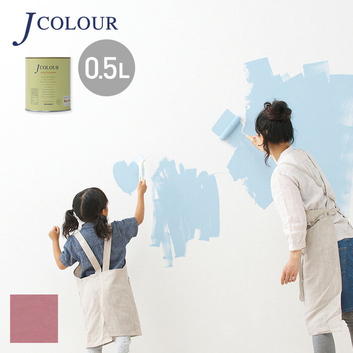 【塗料 ペンキ】壁紙の上から塗れる人にやさしい水性ペイント J COLOUR（Jカラー） 0.5L オールドローズ MD-2a__md-2a50