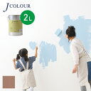 【塗料 ペンキ】壁紙の上から塗れる人にやさしい水性ペイント J COLOUR（Jカラー） 2L ブラウンローズ MD-4a__md-4a200