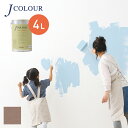 【塗料 ペンキ】壁紙の上から塗れる人にやさしい水性ペイント J COLOUR（Jカラー） 4L ローズストーン MD-5a__md-5a400