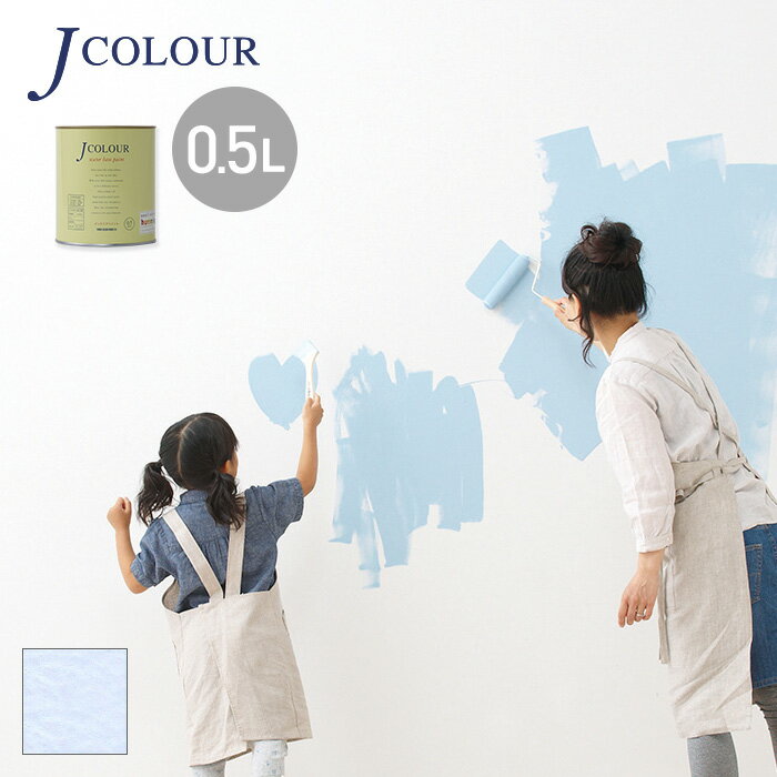 壁紙の上から塗れる人にやさしい水性ペイント J COLOUR（Jカラー） 0.5L アイボリーラベンダー MP-4d__mp-4d50