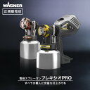 【電動スプレーガン】スプレイヤー フレキシオPRO WAGNER ワグナー 【正規販売店】__wa-2359081