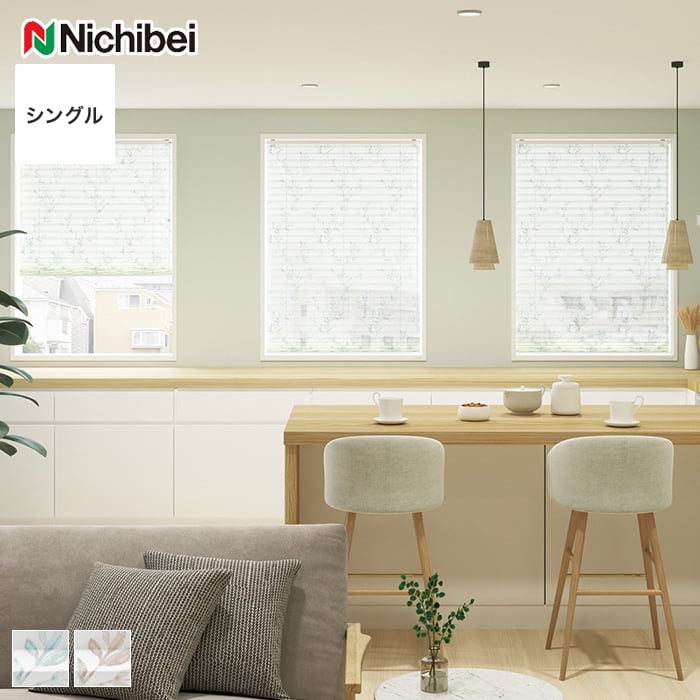 【1日限定!全商品ポイント2倍】【プリーツスクリーン】【オーダー9,944円〜】抗菌 制電 ニチベイ もな..