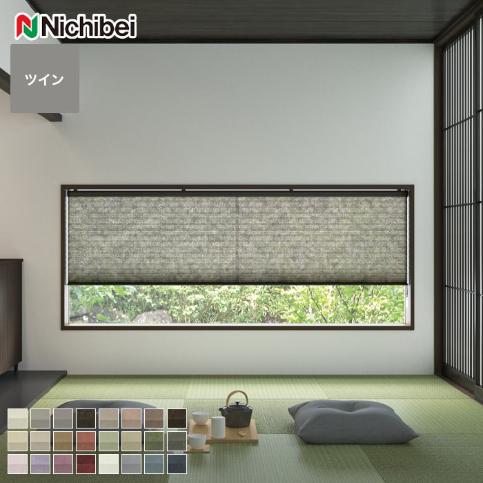 【プリーツスクリーン】【オーダー12,815円〜】制電 ニチベイ もなみ ツインスタイル えにし__ps-nb-23..