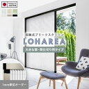 【プリーツスクリーン】【オーダー9,768円～】LOHAREA 窓・間仕切り用タイプ RESTA__mvps02