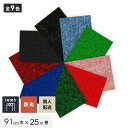 【パンチカーペット】【個人配送】 パンチカーペット コロナ 91cm巾×25m巻 【1本売】*414/412__c22-91-