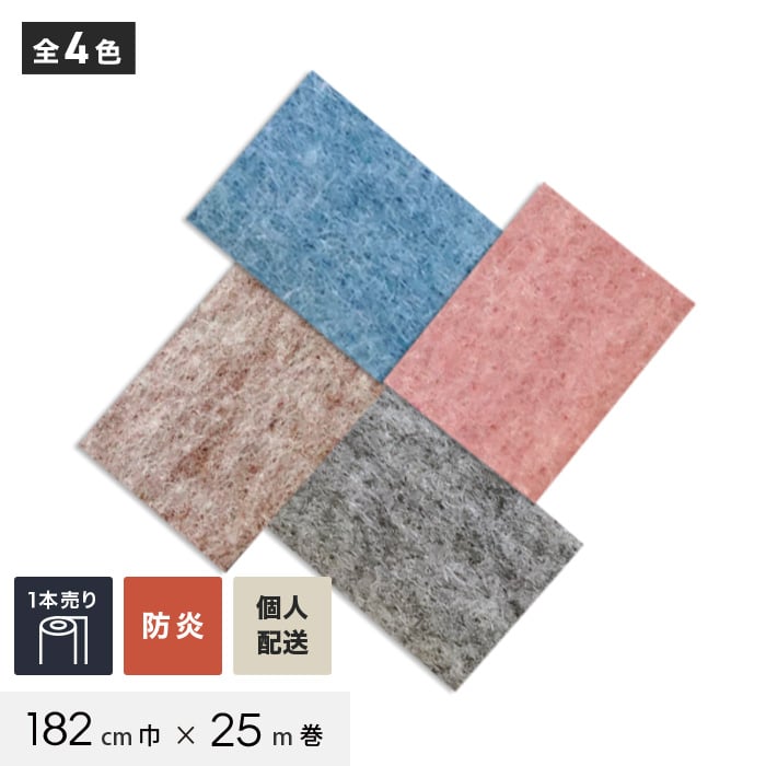 【パンチカーペット】【個人配送】 パンチカーペット コロナ抗菌パンチ 182cm巾×25m巻 【1本売】*3317/..