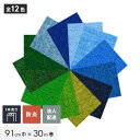 【パンチカーペット】【法人・個人事業主様専用】 パンチカーペット TEX62 91cm巾×30m巻 【1本売】 ブルー・グリーン系*357/255__gy-tex-91-