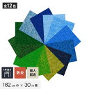 【パンチカーペット】【個人配送】 パンチカーペット TEX62 182cm巾×30m巻 【1本売】 ブルー・グリーン系*357/255__tex62-182-