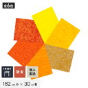 【パンチカーペット】【個人配送】 パンチカーペット TEX62 182cm巾×30m巻 【1本売】 イエロー・オレンジ系*559/153__tex62-182-