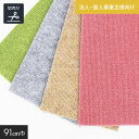 【パンチカーペット】【法人・個人事業主様専用】パンチカーペット ファミリーコード 91cm巾【切売】*9802/9812__gy-91fc-(4)