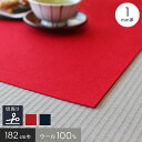 【パンチカーペット】【あかね毛氈】【1mm厚】純毛 梅香 182cm巾【切売】*AKA KON__182-umeka-