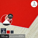 【パンチカーペット】毛氈風 あかねフェルト ラバー付き 3mm厚 赤 紺 95cm巾 【切売】*AKA KON__95-fer-rub-
