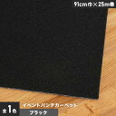 【パンチカーペット】イベントパンチカーペット 91cm巾×25m巻【ブラック】【1本売】__ptev-91-001