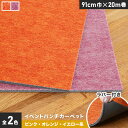 【パンチカーペット】イベントパンチカーペット ラバー付き 91cm巾×20m巻【ピンク・オレンジ・イエロー系】【1本売】*017 019__ptev-r-91-(4)