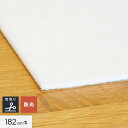 【パンチカーペット】PPカーペット 182cm巾 【切売り】【ホワイト】__ppc182-cut-640