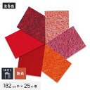 【パンチカーペット】PPカーペット 182cm巾×25m 【1本売り】【レッド系】*528/602__ppc182-rol-