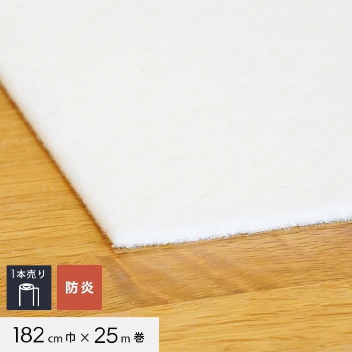 【パンチカーペット】P.Pカーペット 182cm巾×25m 【1本売り】【ホワイト】__ppc182-rol-640