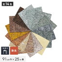 【パンチカーペット】PPカーペット 91cm巾×25m 【1本売り】【グレー・ベージュ系】*591/626__ppc91-rol-