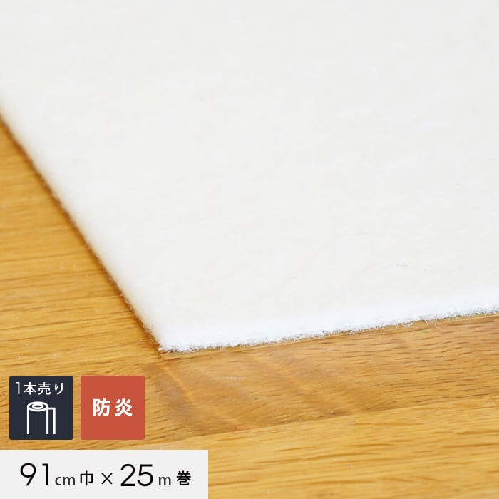 【パンチカーペット】P.Pカーペット 91cm巾×25m 【1本売り】【ホワイト】__ppc91-rol-640