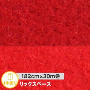 【パンチカーペット】リックスペース 182cm巾×30m巻 レッド【1本売り】*S11- S21-__182lp-