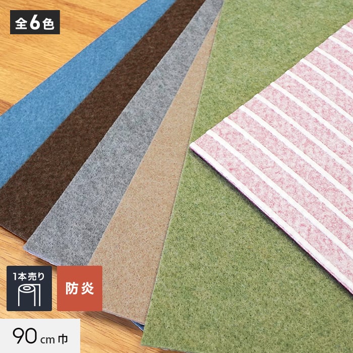 【1日限定！全商品ポイント2倍】【パンチカーペット】リック吸着パンチ 90cm巾【切売】*QP504 QP506 QP531 QP549 QP570 QP576__c90lp-