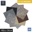 【パンチカーペット】【法人・個人事業主様専用】パンチカーペット ゼットパンチ 182cm巾×30m巻【1本売】 グレー・ベージュ・ブラック系*208/238__gy-182zp-