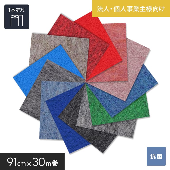 【1日限定！全商品ポイント2倍】【パンチカーペット】【法人・個人事業主様専用】パンチカーペット ゼットパンチ 91cm巾×30m巻【1本売】 ポリエステル繊維使用品*204/290__gy-91zp- その1