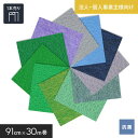 【パンチカーペット】【法人・個人事業主様専用】パンチカーペット ゼットパンチ 91cm巾×30m巻【1本売】 ブルー・グリーン系*294/541__gy-91z...