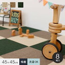 【吸着カーペット】裏ピタ加工!! 洗えるお手軽吸着カーペット 45角マット(8枚入) (45×45cm)*LS506-45 LS576-45 LS504…