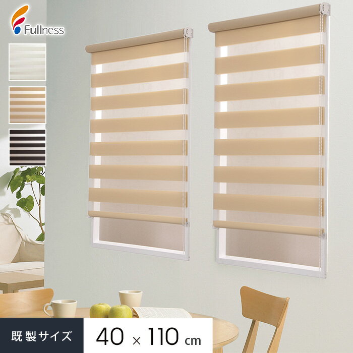 【ロールスクリーン】調光ロールスクリーン フルネス ゼブライト 既製サイズ 40×110cm*IV/BR__lc-roll-fn-001-