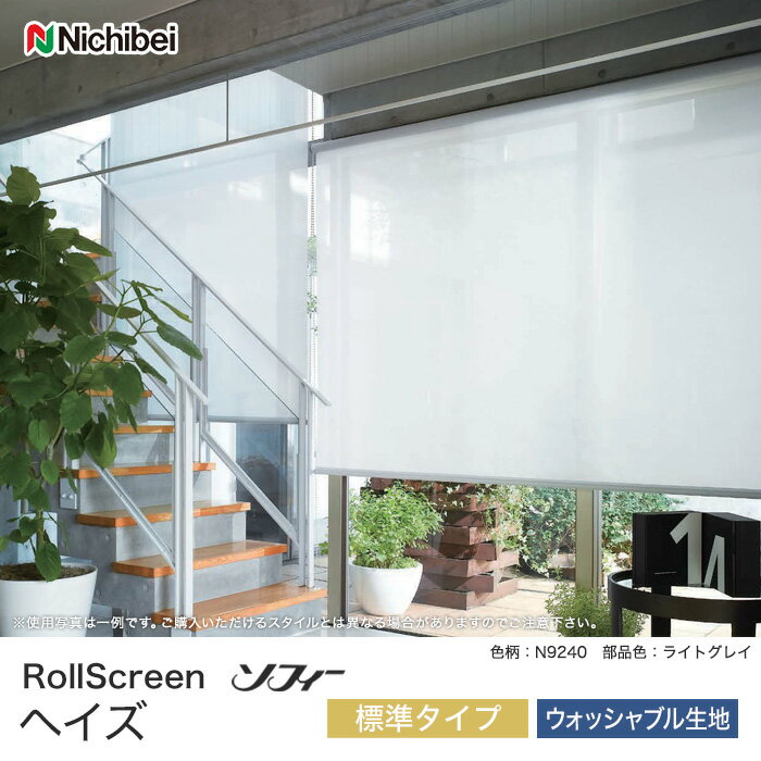 【ロールスクリーン】【オーダー9,460円～】...の紹介画像2