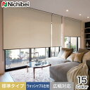 【ロールスクリーン】【オーダー9,724円～】【遮光1級】ニ