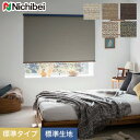 【4/25限定！エントリーで最大100%ポイントバック！】【ロールスクリーン】【オーダー10,747円～】【遮光】ニチベイ ロールスクリーン ソフィー リュード 標準タイプ 標準生地__roll-nichibei-091