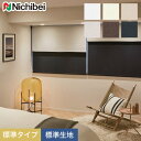 【ロールスクリーン】【オーダー10,285円～】【遮光1級】