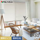 【4/25限定！エントリーで最大100%ポイントバック！】【ロールスクリーン】【オーダー7,458円～】ニチベイ ロールスクリーン ポポラ2 ポポラファン 標準タイプ 標準生地__roll-nichibei-201