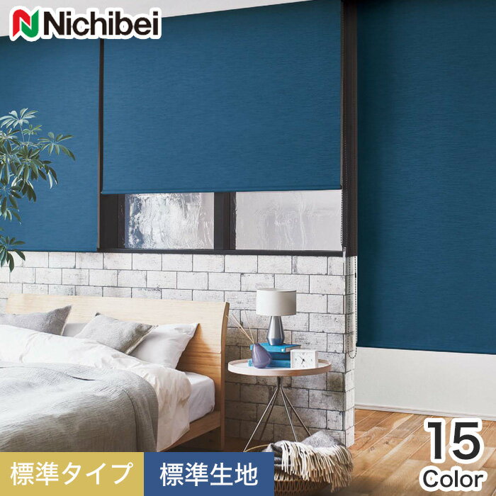 【ロールスクリーン】【オーダー8,646円～】【遮光・消臭】ニチベイ ロールスクリーン ポポラ2 ソーノ 標準タイプ 標準生地__roll-nichibei-203のサムネイル