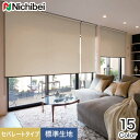 【ロールスクリーン】【オーダー17,215円～】【遮光1級】