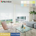 【ロールスクリーン】【オーダー13,200円〜】【遮熱・省エネ】ダブルロールスクリーン ニチベイ ソフィー ダブルタイプ リーチェ遮熱 ウォッシャブル生地__wroll-nichibei-218