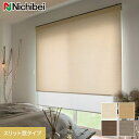 【ロールスクリーン】【オーダー9,273円~】ニチベイ ソフィー アシベ スリット窓タイプ__roll-ncs-037