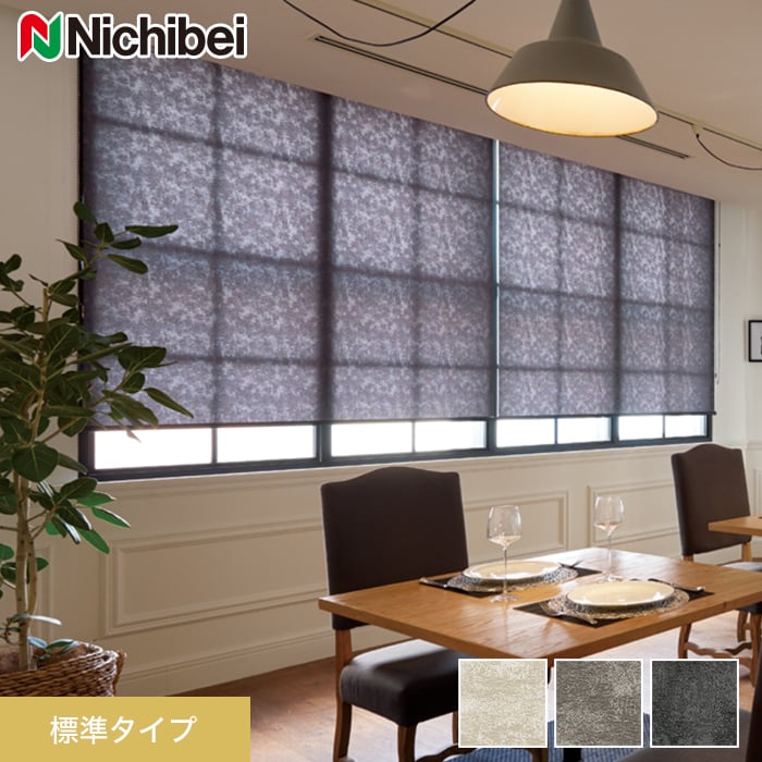 【ロールスクリーン】【オーダー12,760円〜】ニチベイ ソフィー ムーロ 標準タイプ__roll-ncs-058