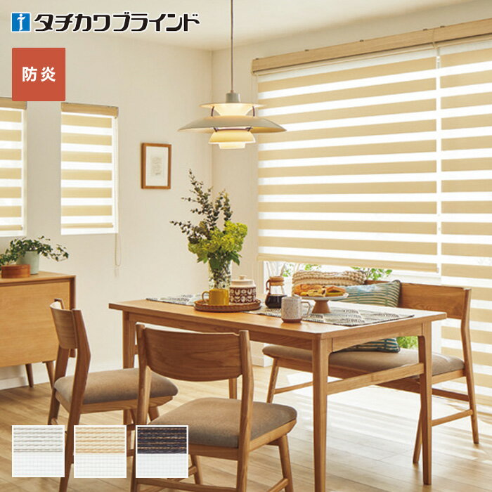 【ロールスクリーン】【オーダー17,303円〜】調光ロールスクリーン タチカワブラインド デュオレ スキエ 防炎__roll_lc-tb-003のサムネイル