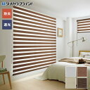 【ロールスクリーン】【オーダー20,856円〜】調光ロールスクリーン タチカワブラインド デュオレ ダンテ 防炎 遮光__rl-lc-tb-2509