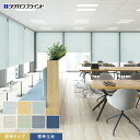 【ロールスクリーン】【オーダー17,413円〜】タチカワブラインド ラルク リフィート遮熱 標準生地 標準タイプ__rs-tb25106