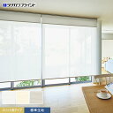 【1日限定!全商品ポイント2倍】【ロールスクリーン】【オーダー9,218円〜】タチカワブラインド ラルク ジュルネ遮熱 標準生地 スリット窓__rs-tb251...